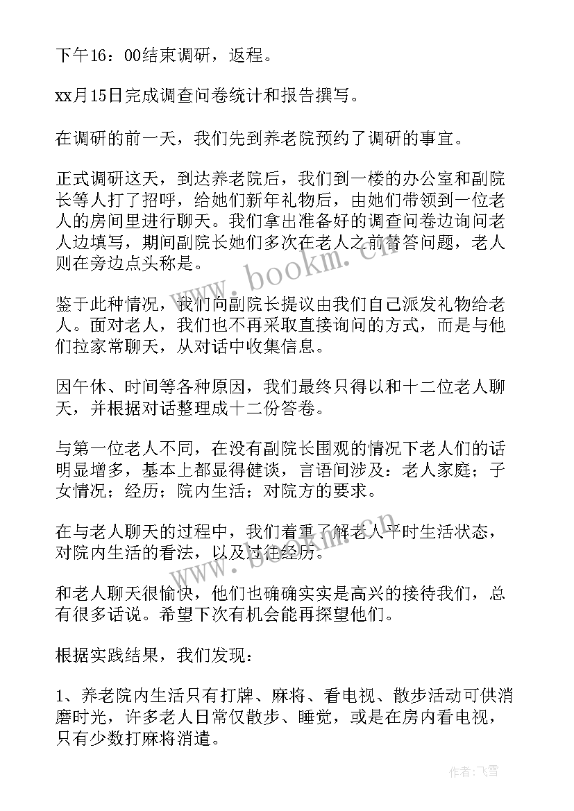 最新寒假社会实践调研报告 寒假实践调研报告(实用7篇)