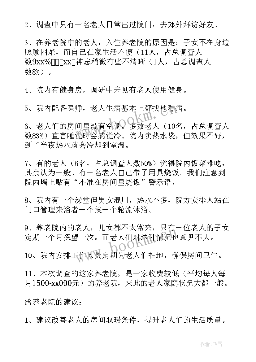 最新寒假社会实践调研报告 寒假实践调研报告(实用7篇)