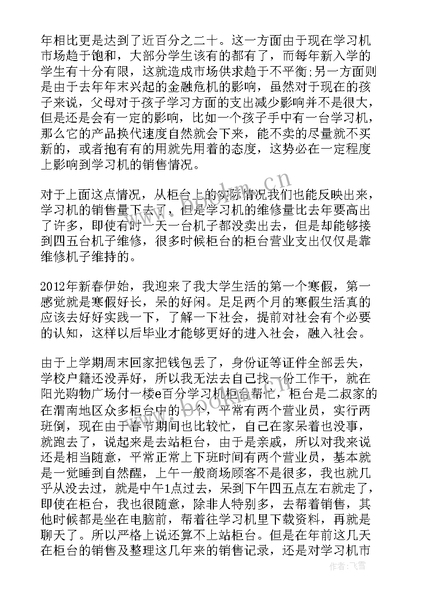 最新寒假社会实践调研报告 寒假实践调研报告(实用7篇)