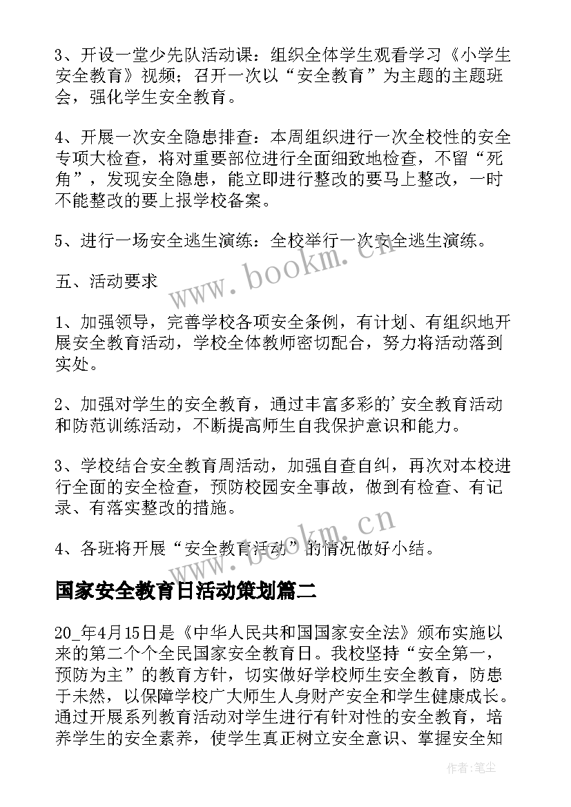 2023年国家安全教育日活动策划 国家安全教育日活动方案(优秀5篇)