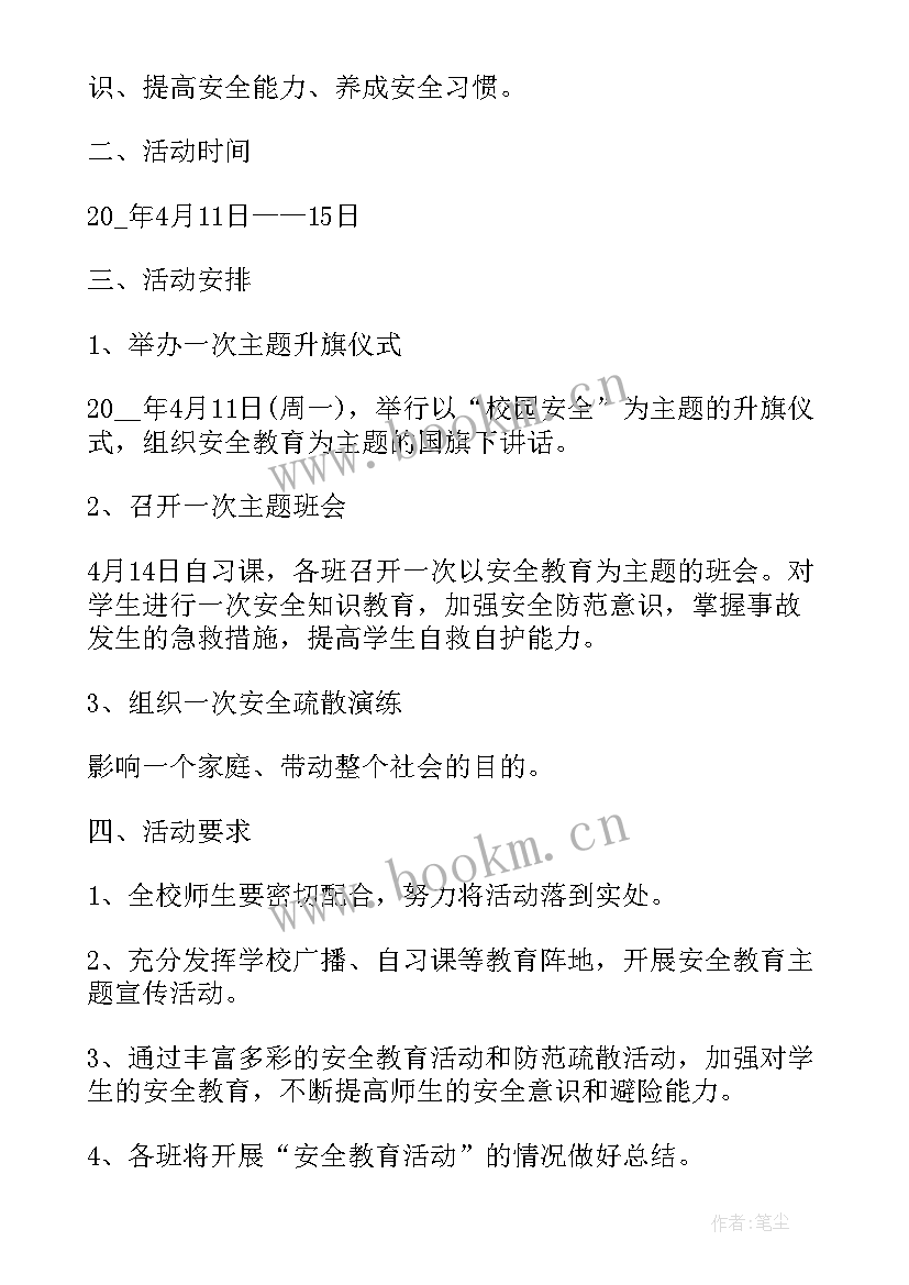 2023年国家安全教育日活动策划 国家安全教育日活动方案(优秀5篇)