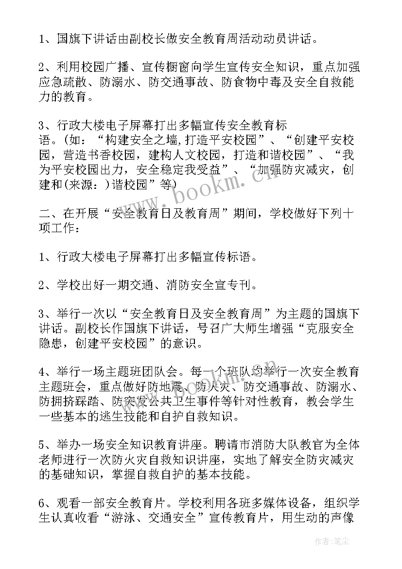 2023年国家安全教育日活动策划 国家安全教育日活动方案(优秀5篇)