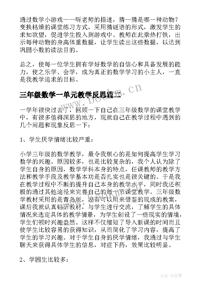 三年级数学一单元教学反思 三年级数学教学反思(模板10篇)