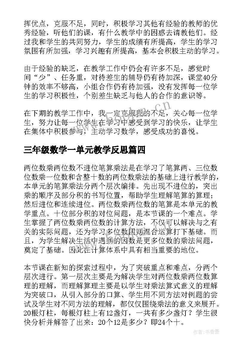 三年级数学一单元教学反思 三年级数学教学反思(模板10篇)