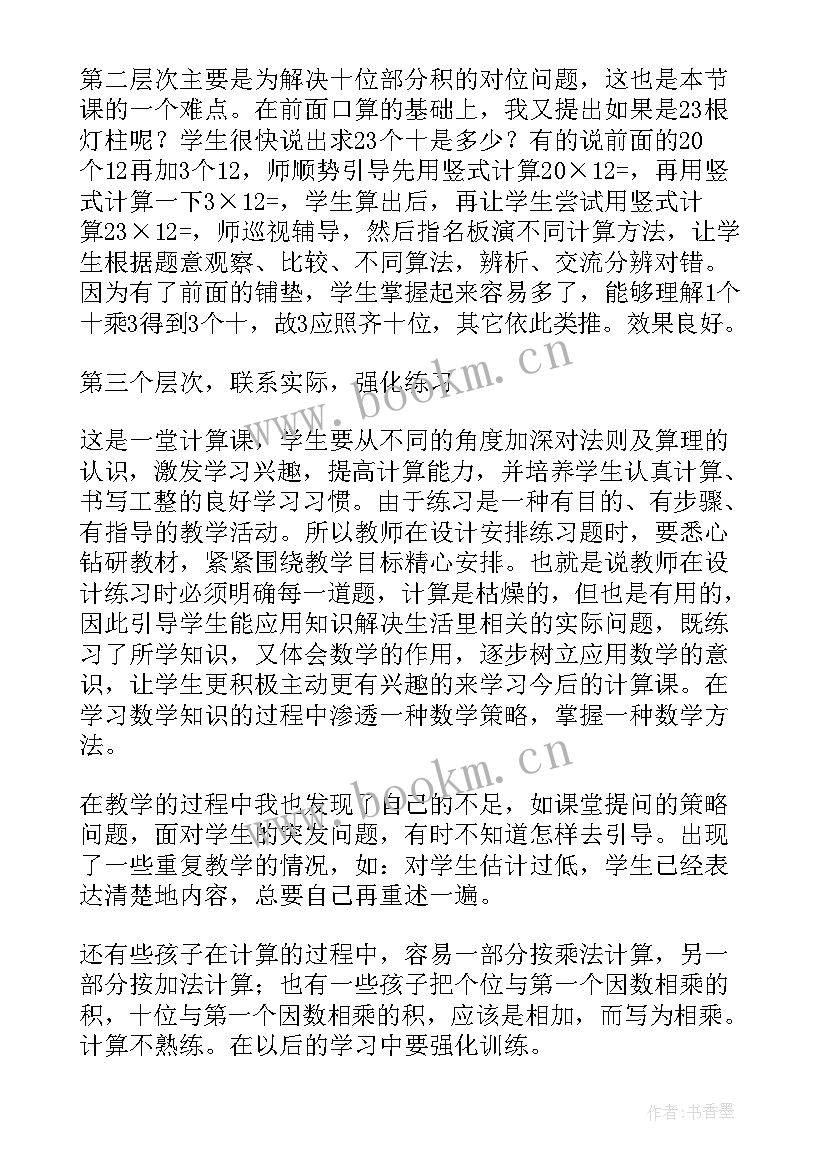 三年级数学一单元教学反思 三年级数学教学反思(模板10篇)