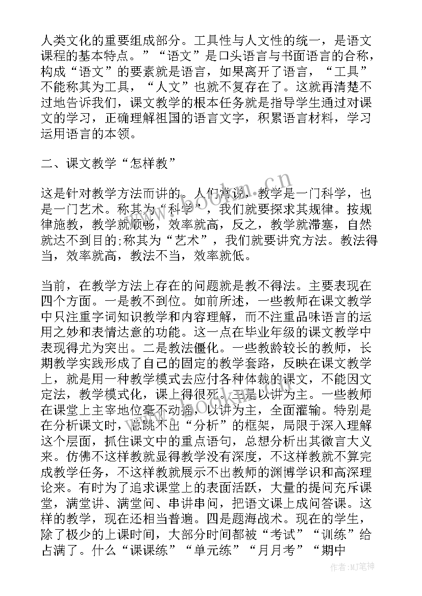 最新高一语文教学反思 高一语文教学反思周记(模板8篇)