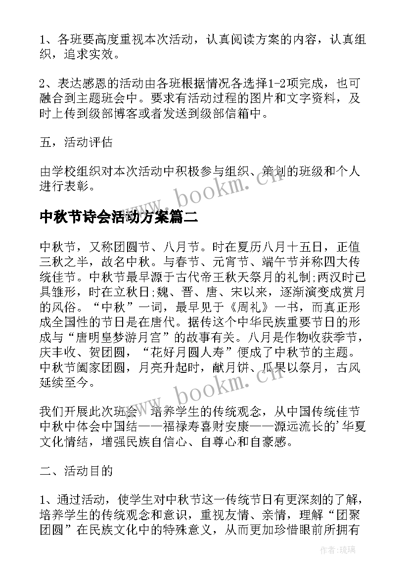 2023年中秋节诗会活动方案(通用5篇)