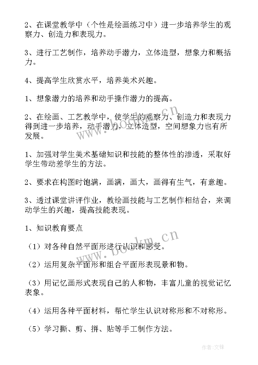 2023年人教版二年级语文教学计划人教版(优秀5篇)