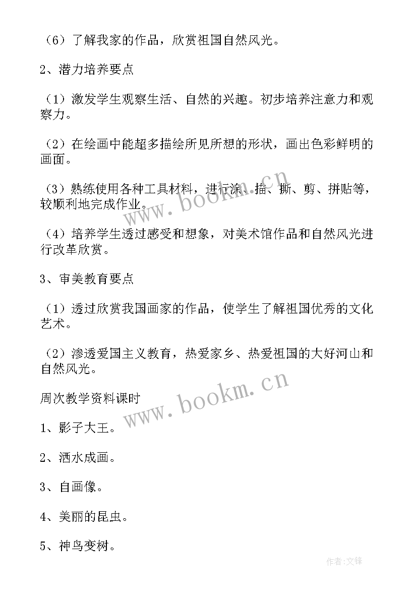 2023年人教版二年级语文教学计划人教版(优秀5篇)