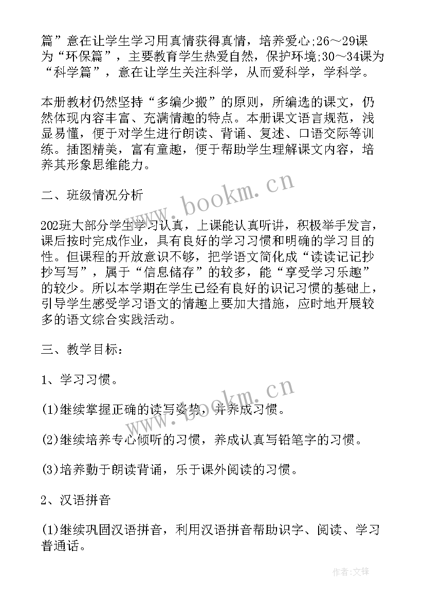 2023年人教版二年级语文教学计划人教版(优秀5篇)