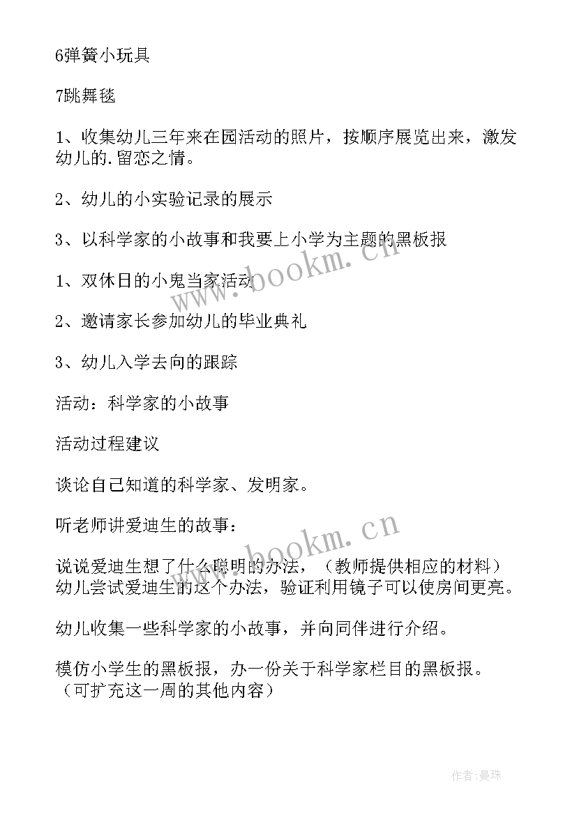 2023年幼儿园大班六月安全工作计划上学期(汇总9篇)