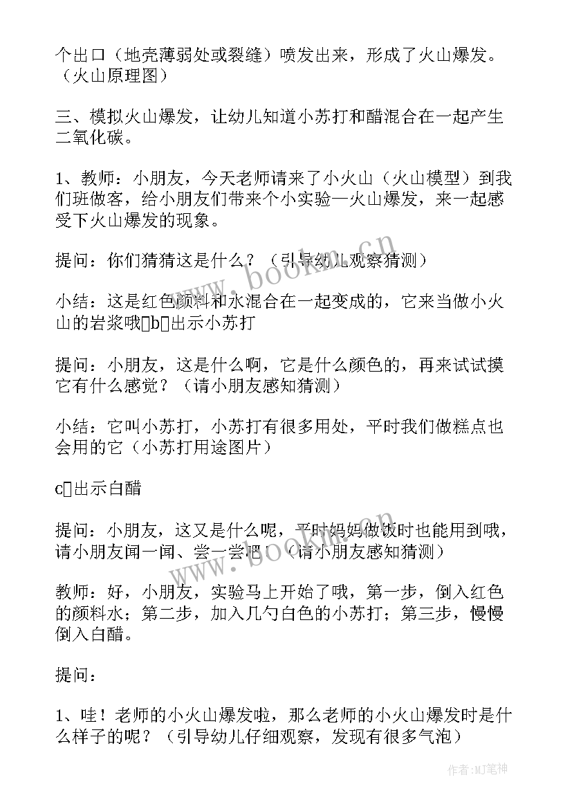 最新中班科学种大蒜教案 中班科学教案及教学反思(大全8篇)