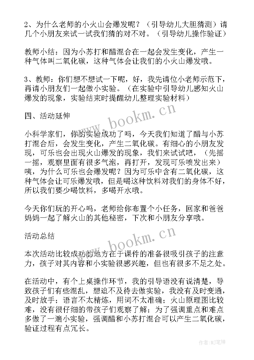 最新中班科学种大蒜教案 中班科学教案及教学反思(大全8篇)