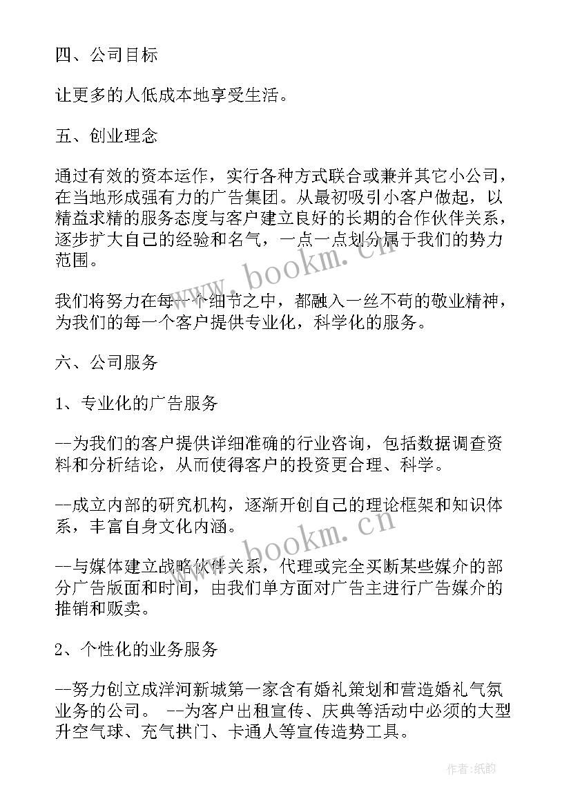 2023年工厂搬迁计划分工表 小型化工厂创业计划书(通用5篇)