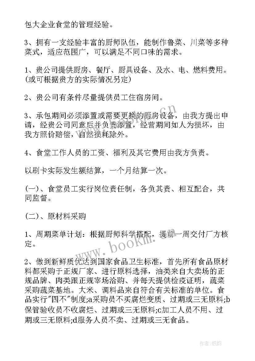 2023年工厂搬迁计划分工表 小型化工厂创业计划书(通用5篇)