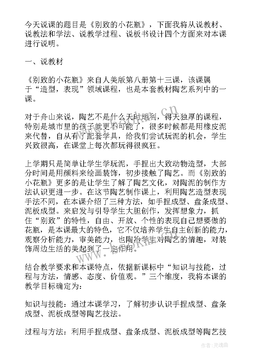 最新设计花瓶教学反思 小班美术教案及教学反思美丽的花瓶(实用5篇)