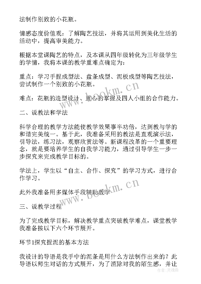 最新设计花瓶教学反思 小班美术教案及教学反思美丽的花瓶(实用5篇)