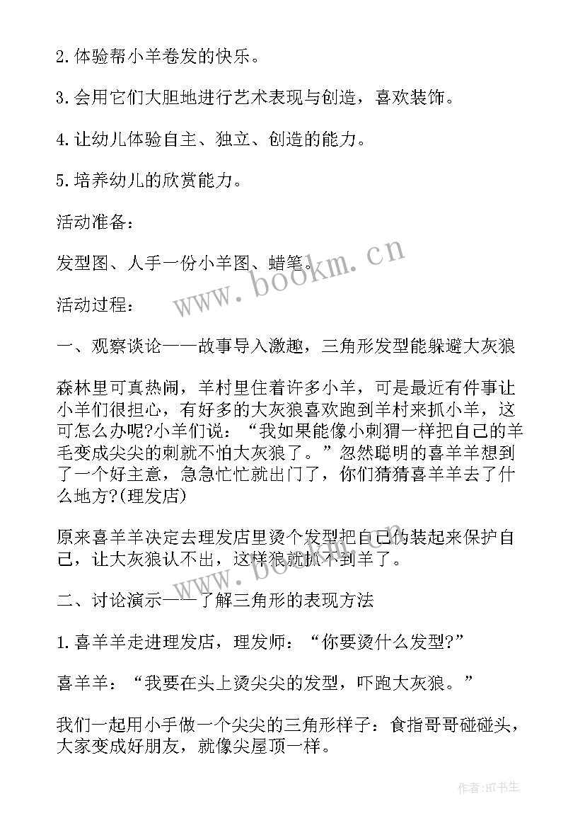 2023年幼儿园中班写生画 幼儿园美术活动方案中班(实用5篇)