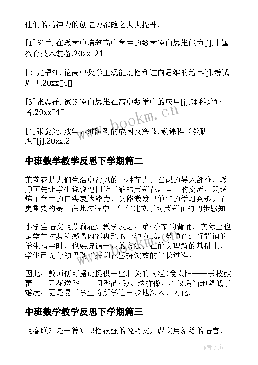 最新中班数学教学反思下学期(汇总7篇)