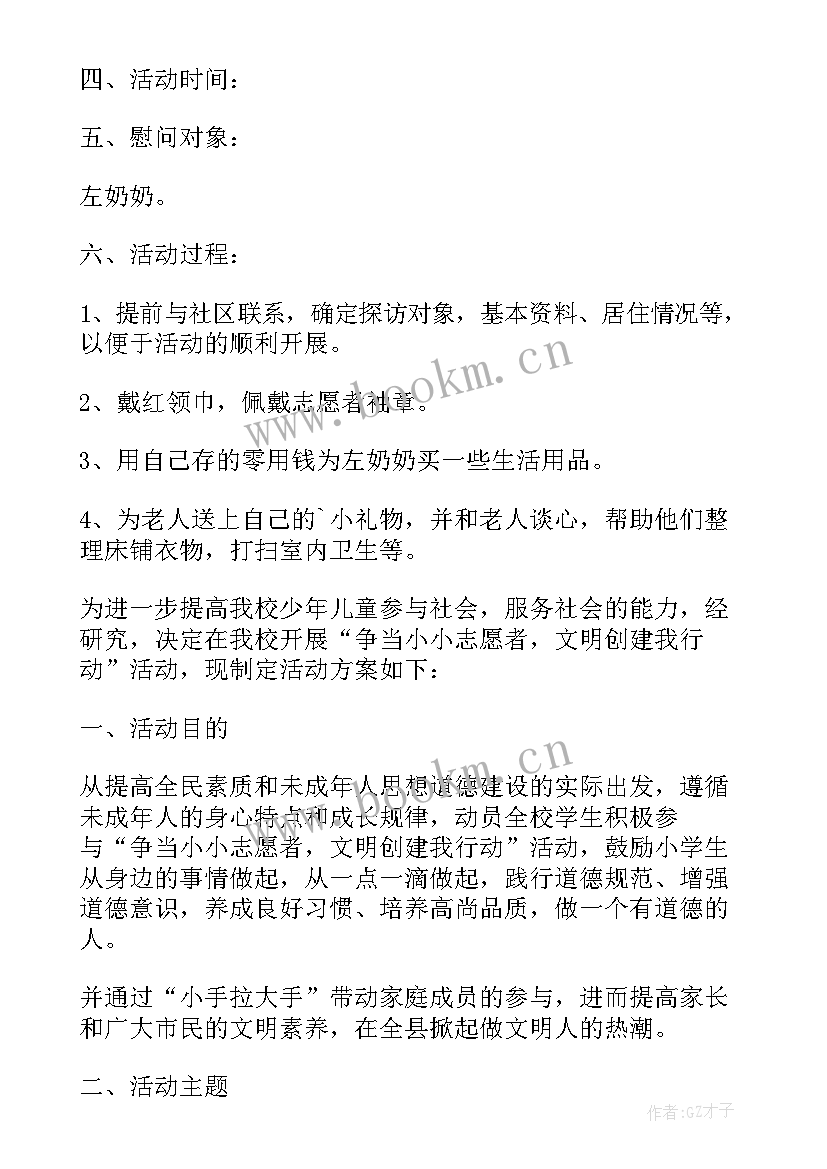 小学实践育人活动方案 小学社会实践活动方案(大全5篇)