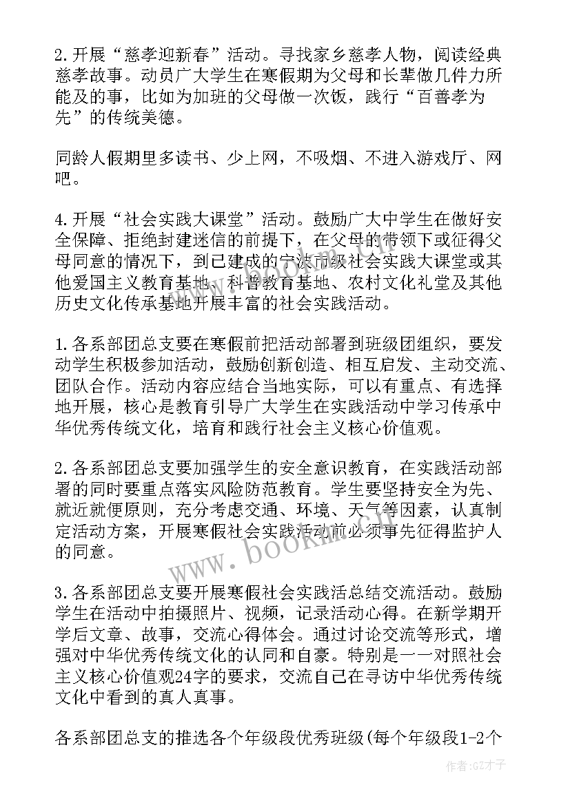 小学实践育人活动方案 小学社会实践活动方案(大全5篇)