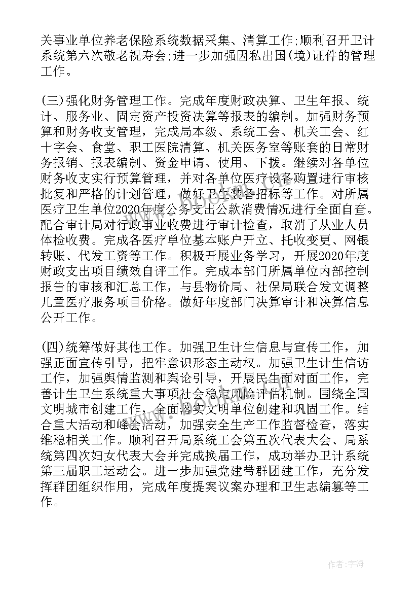 最新卫生和计划生育局是公务员吗 卫生和计划生育局工作总结(精选7篇)