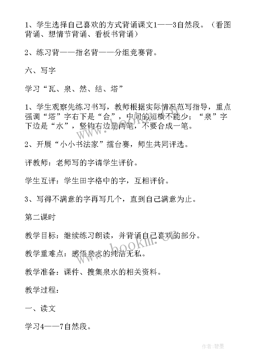 泉水教学设计及反思(优秀10篇)