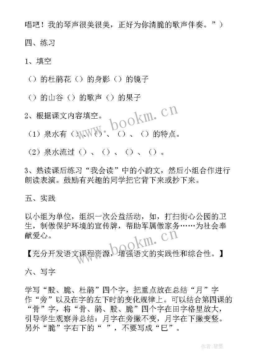 泉水教学设计及反思(优秀10篇)