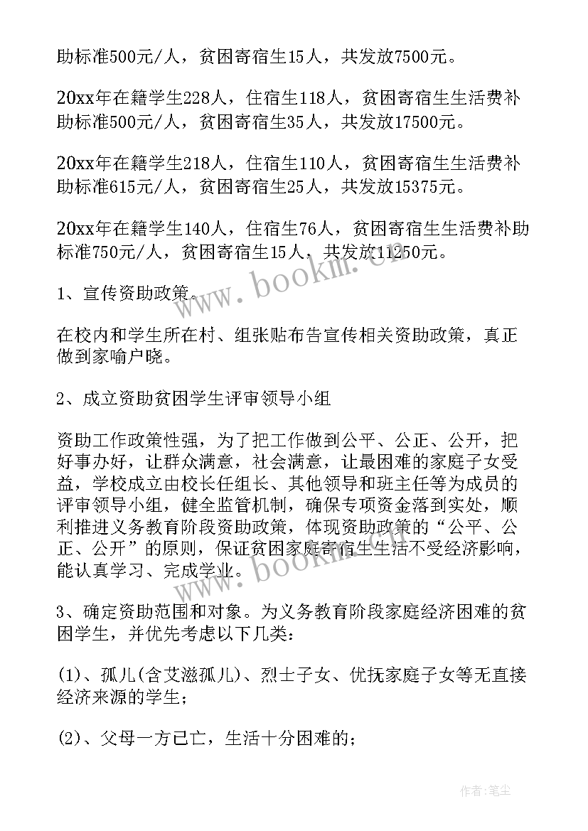 学校资助工作的公示报告(优质5篇)