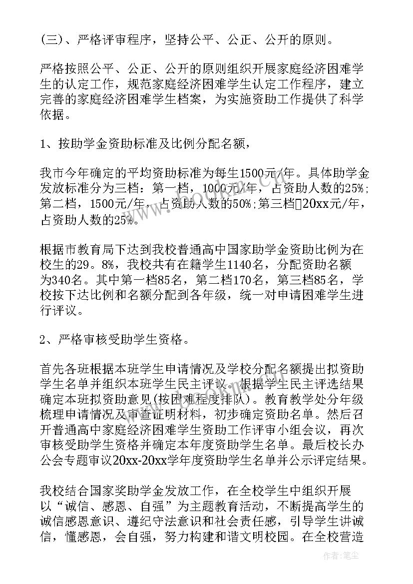 学校资助工作的公示报告(优质5篇)