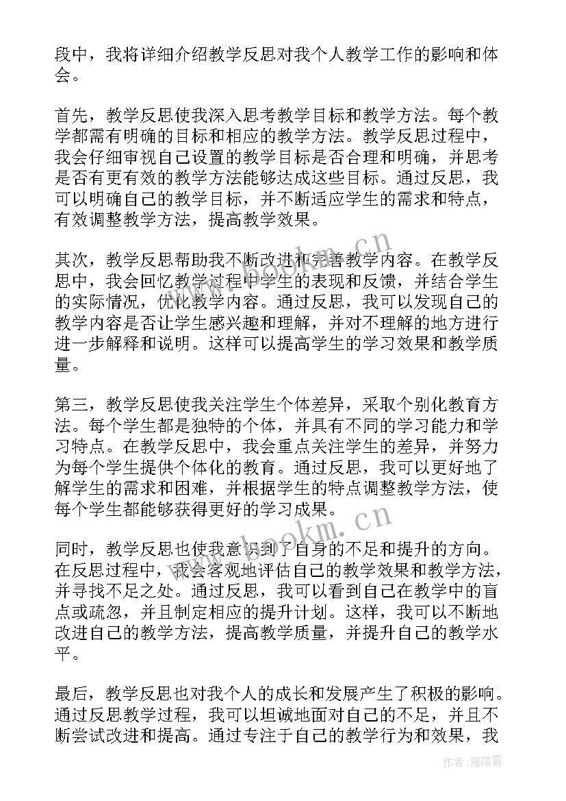 教师谈教学设计与反思(精选6篇)