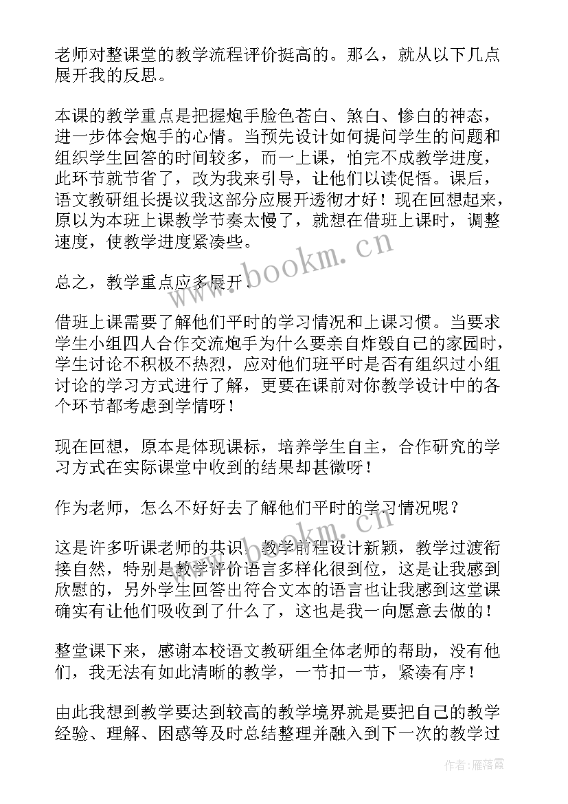 教师谈教学设计与反思(精选6篇)