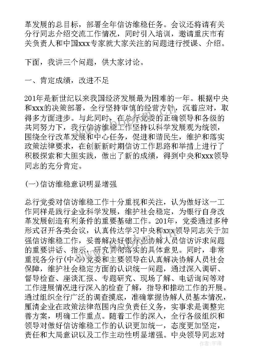 银行案件防控分析会 银行信访案件分析报告(精选5篇)