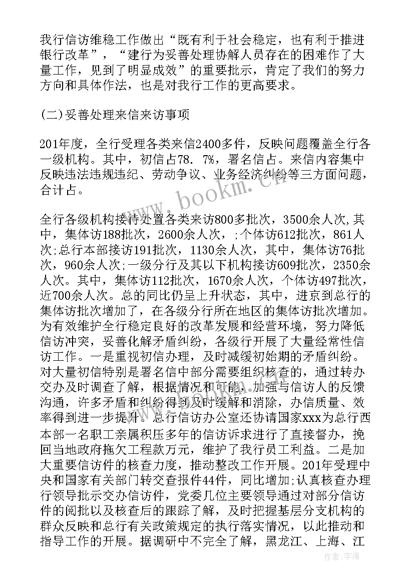 银行案件防控分析会 银行信访案件分析报告(精选5篇)