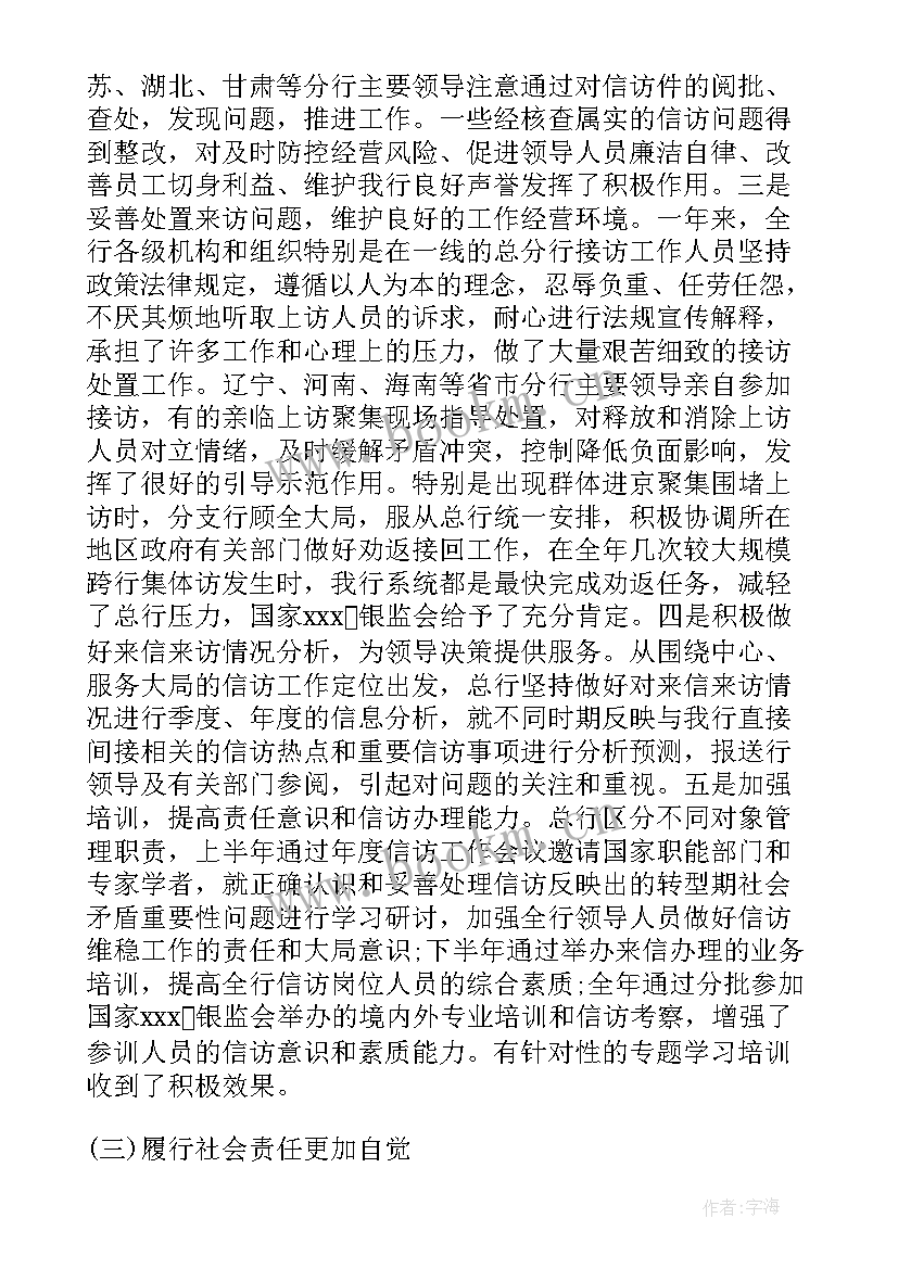 银行案件防控分析会 银行信访案件分析报告(精选5篇)