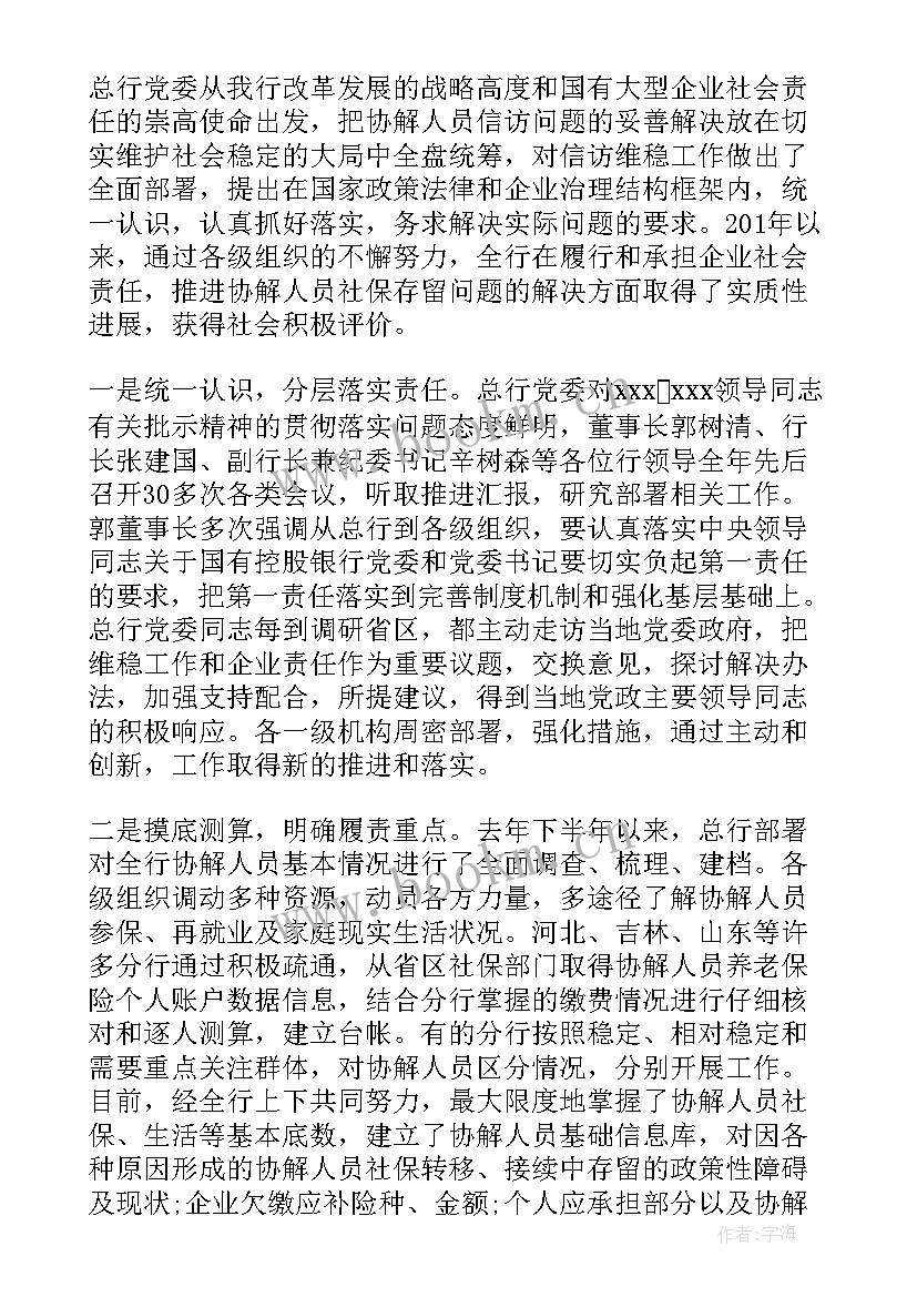 银行案件防控分析会 银行信访案件分析报告(精选5篇)