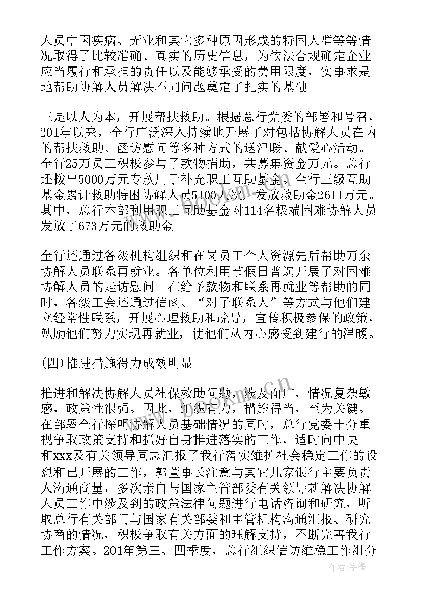 银行案件防控分析会 银行信访案件分析报告(精选5篇)