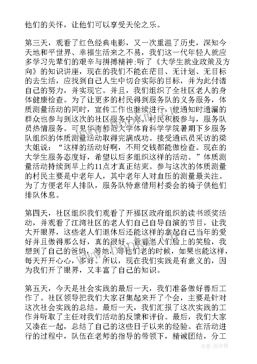 最新医院义工社会实践报告 大学生义工社会实践报告(模板5篇)