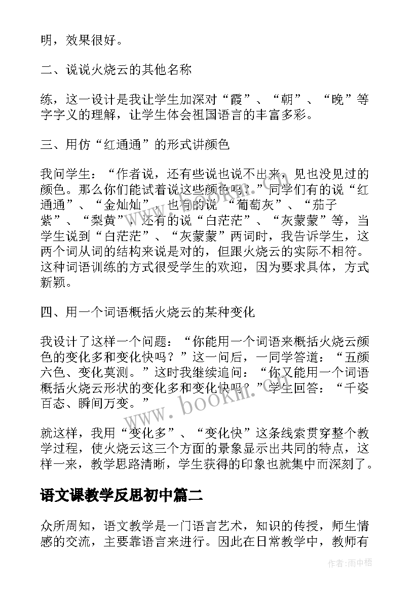 2023年语文课教学反思初中 语文课文教学反思(优质9篇)