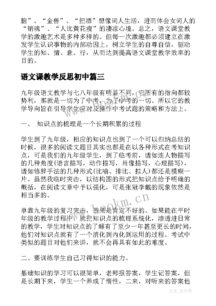 2023年语文课教学反思初中 语文课文教学反思(优质9篇)