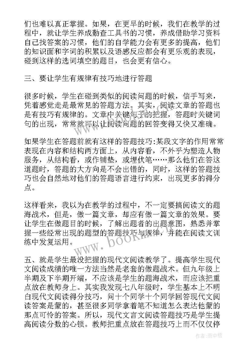 2023年语文课教学反思初中 语文课文教学反思(优质9篇)