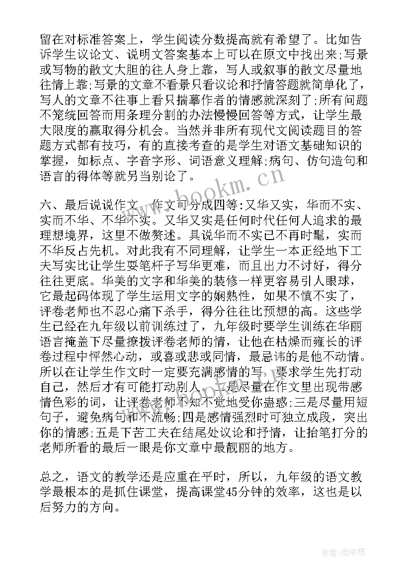 2023年语文课教学反思初中 语文课文教学反思(优质9篇)