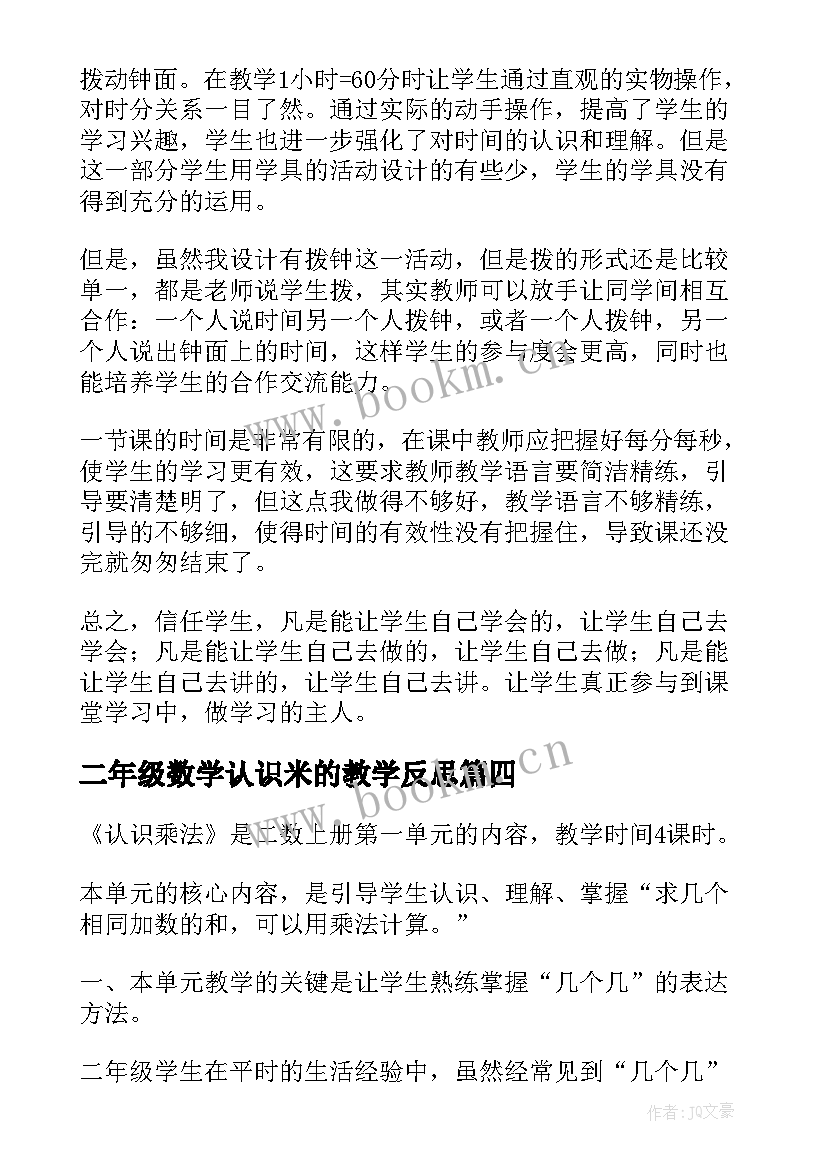 2023年二年级数学认识米的教学反思 二年级数学教学反思认识角(模板10篇)