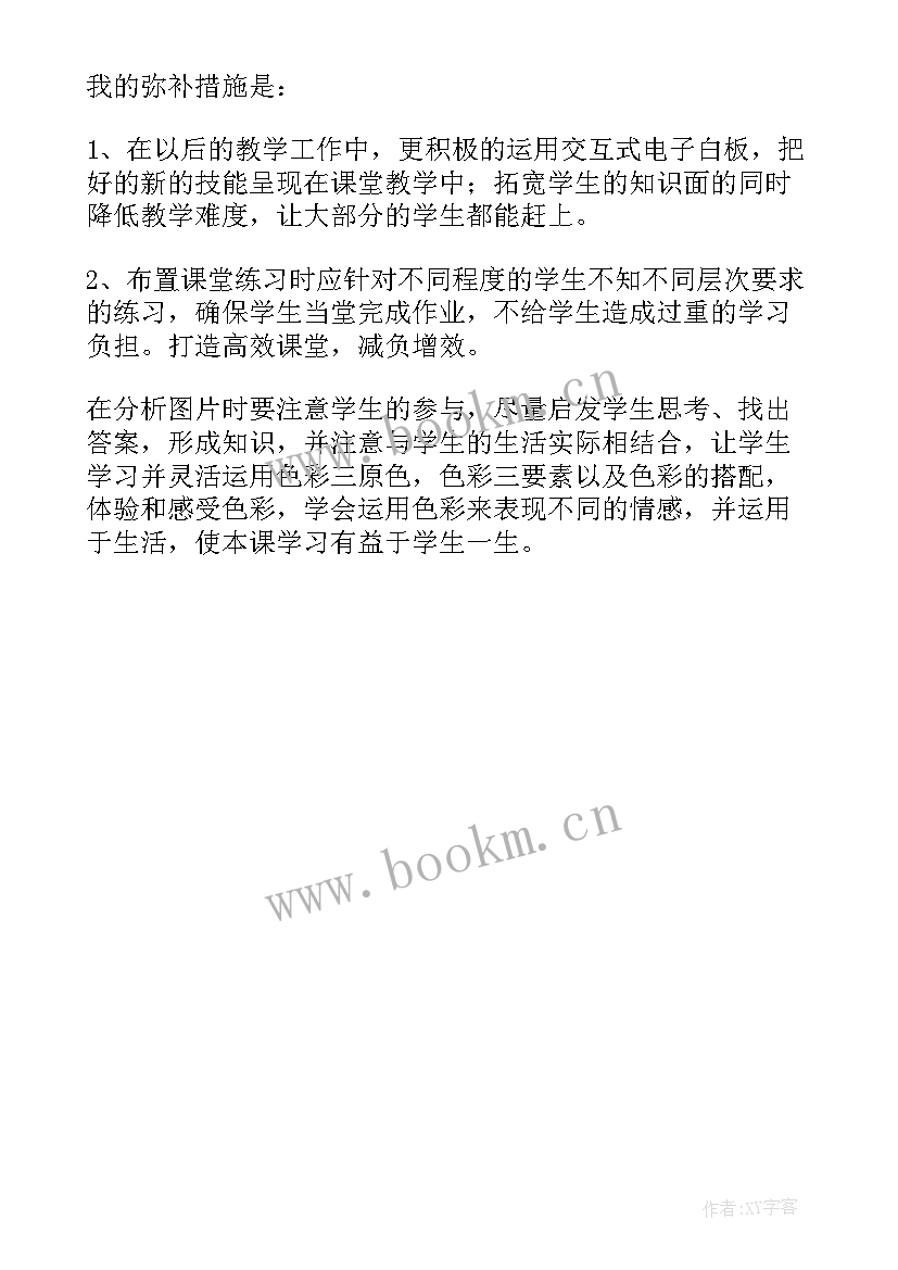 最新记录色彩的反思教案 装饰色彩教学反思(优秀5篇)