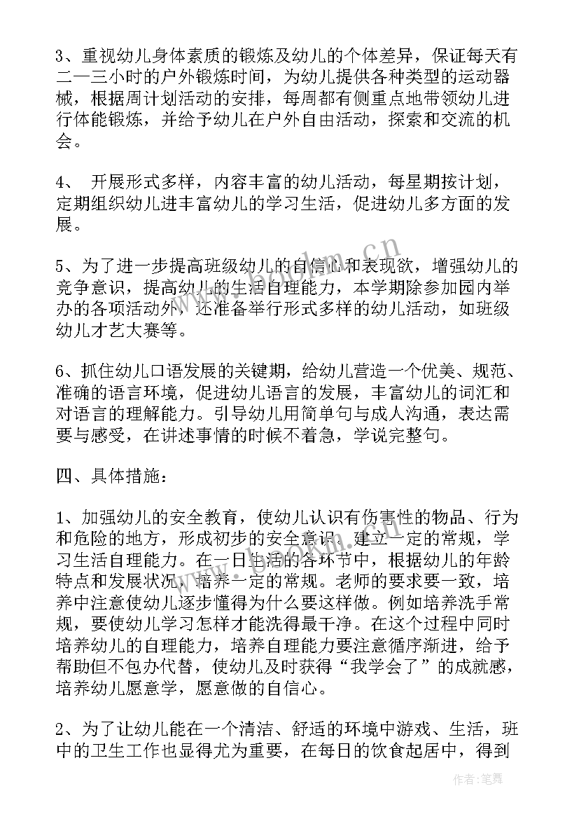 幼儿园一个学期计划表 幼儿园学期计划(汇总8篇)