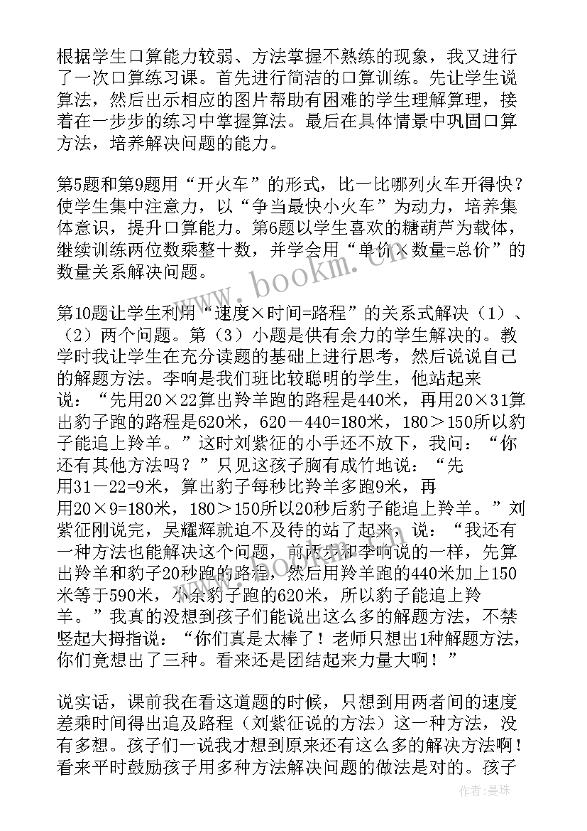 最新多位数乘一位数教学反思(汇总5篇)