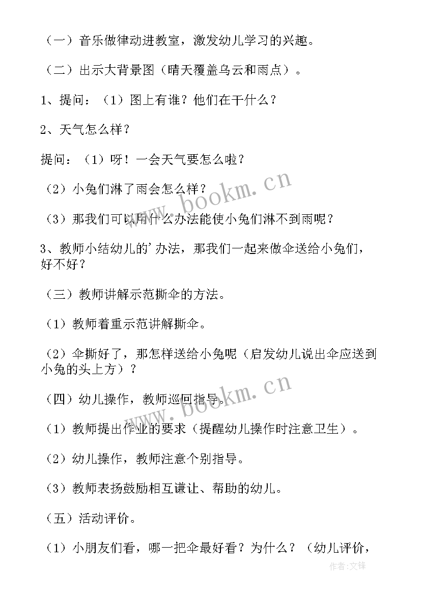 2023年小班美术蘑菇教案与教学反思总结 小班美术课教案及教学反思蘑菇房(精选6篇)