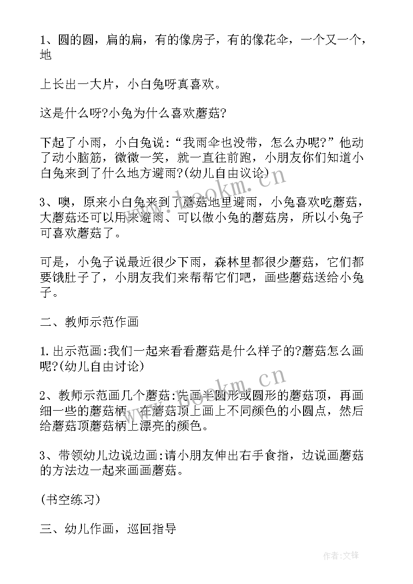 2023年小班美术蘑菇教案与教学反思总结 小班美术课教案及教学反思蘑菇房(精选6篇)