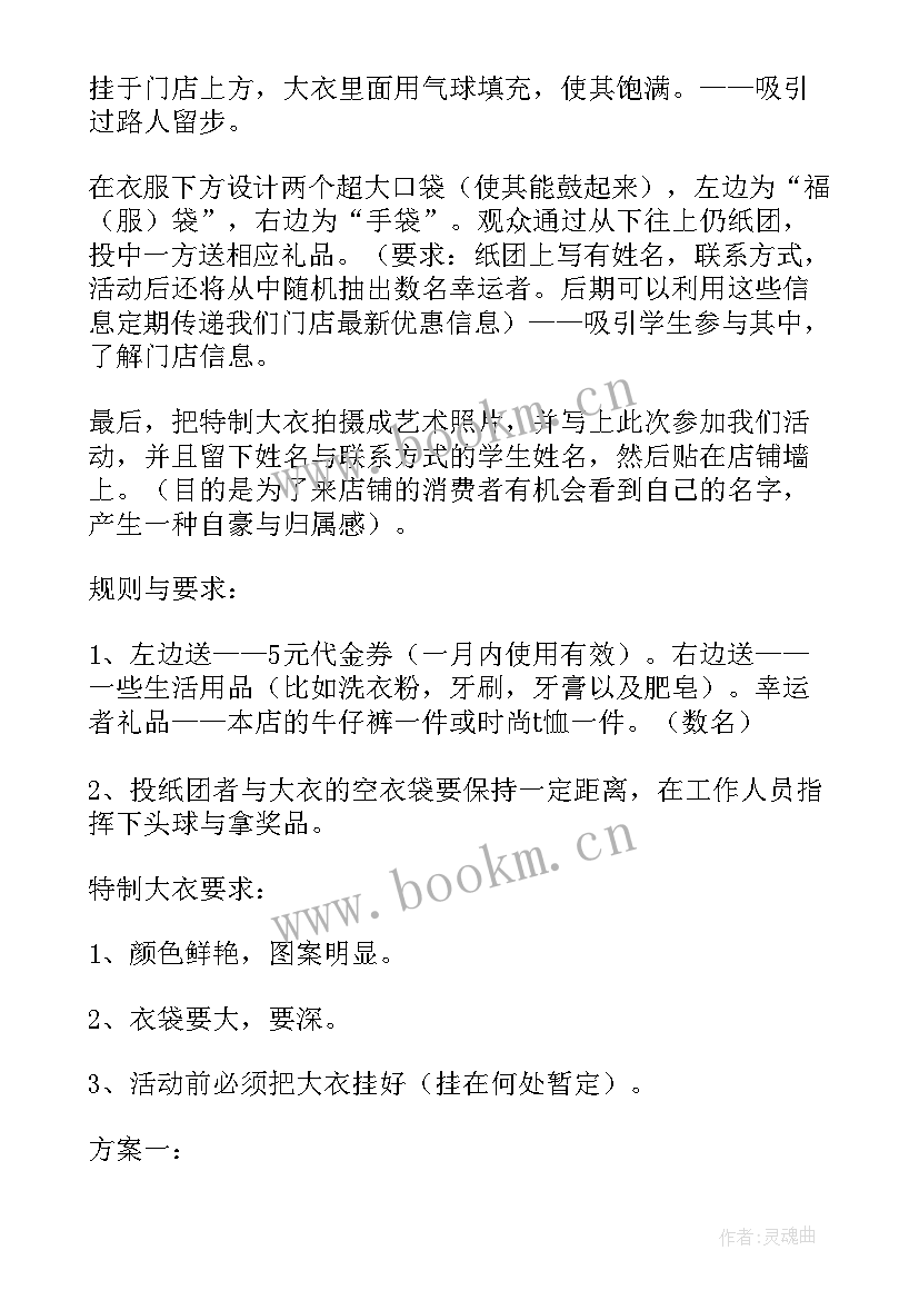 最新一次叠衣服的活动方案(优质5篇)