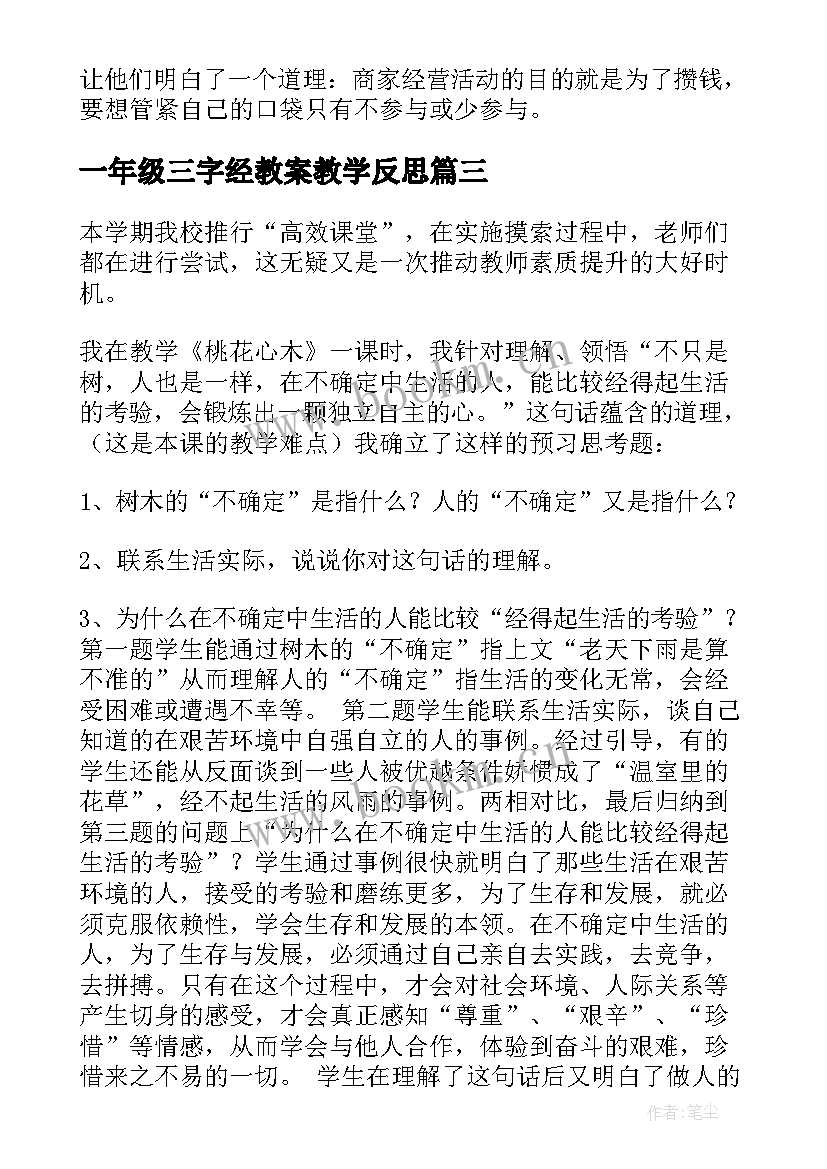 2023年一年级三字经教案教学反思 小学教学反思(实用6篇)